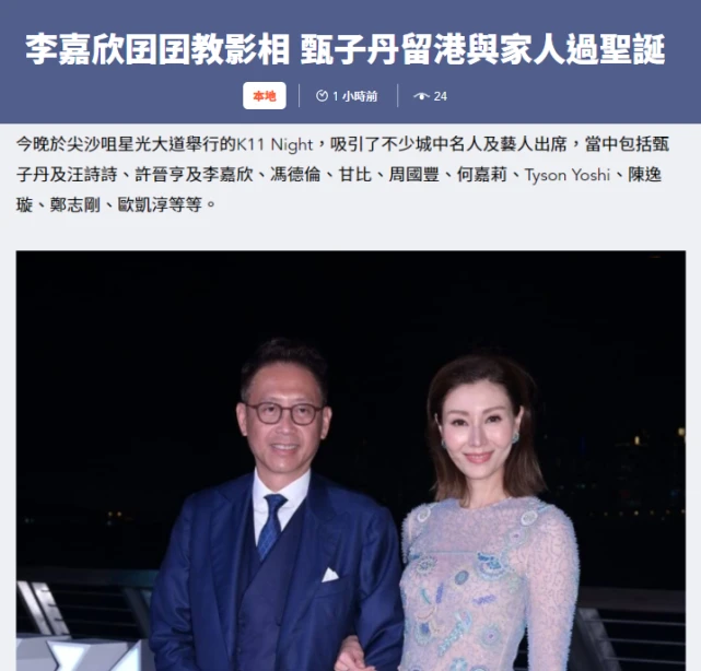李嘉欣出席富豪派对，与刘銮雄妻子甘比同场比美，珠光宝气显奢华