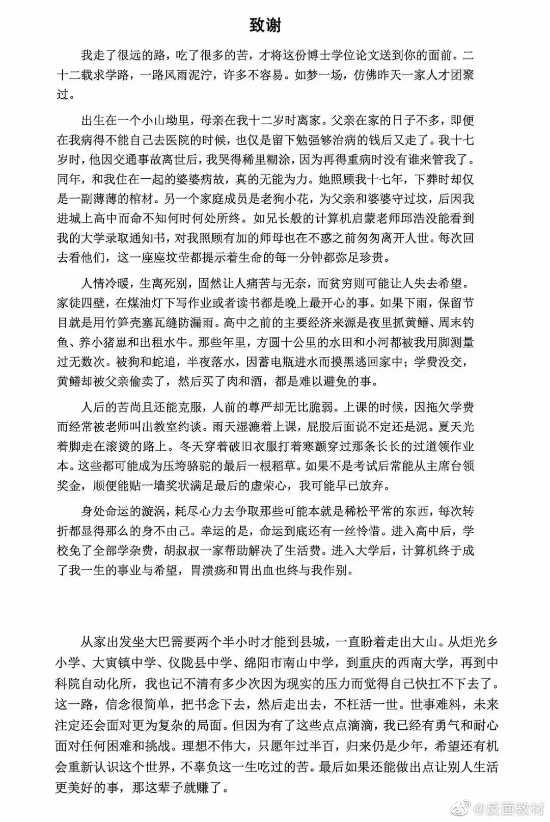 博士论文致谢看哭无数人：让人泪目的到底是什么？