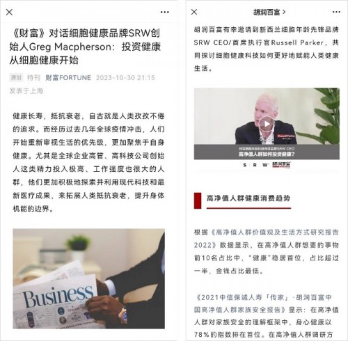 全球顶级媒体为何一年2次专访细胞健康品牌SRW？