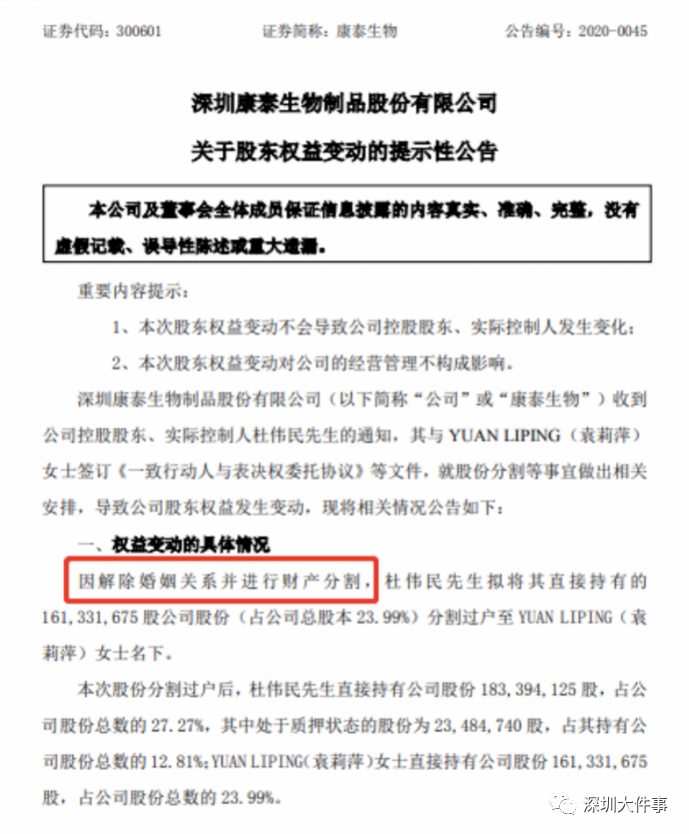 前妻获235亿巨额“分手费”！深圳一上市企业现天价离婚，丈夫身份曝光