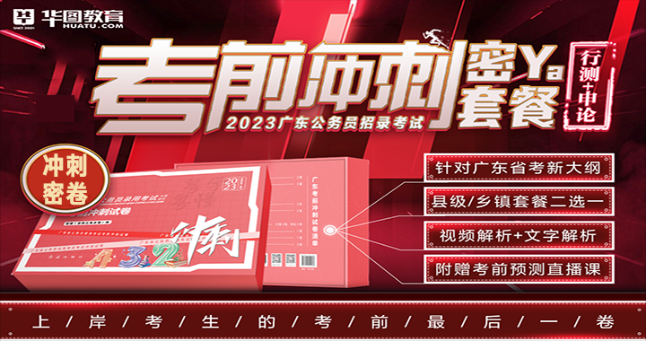 2023广东公务员电子版图书教材_2023年广东省考申论复习资料