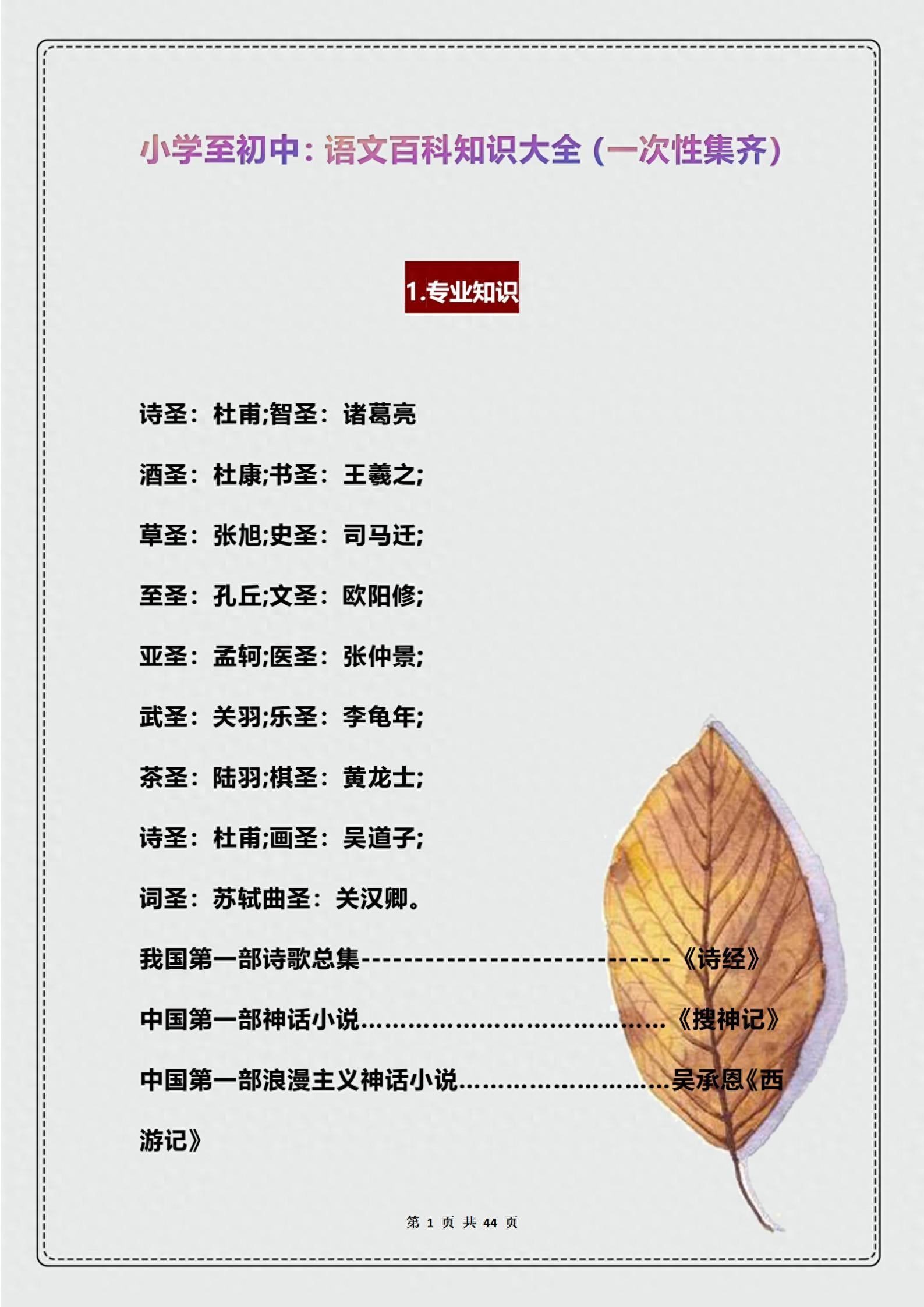 小学至初中：语文百科知识大全（一次性集齐）赶紧给孩子收藏下来