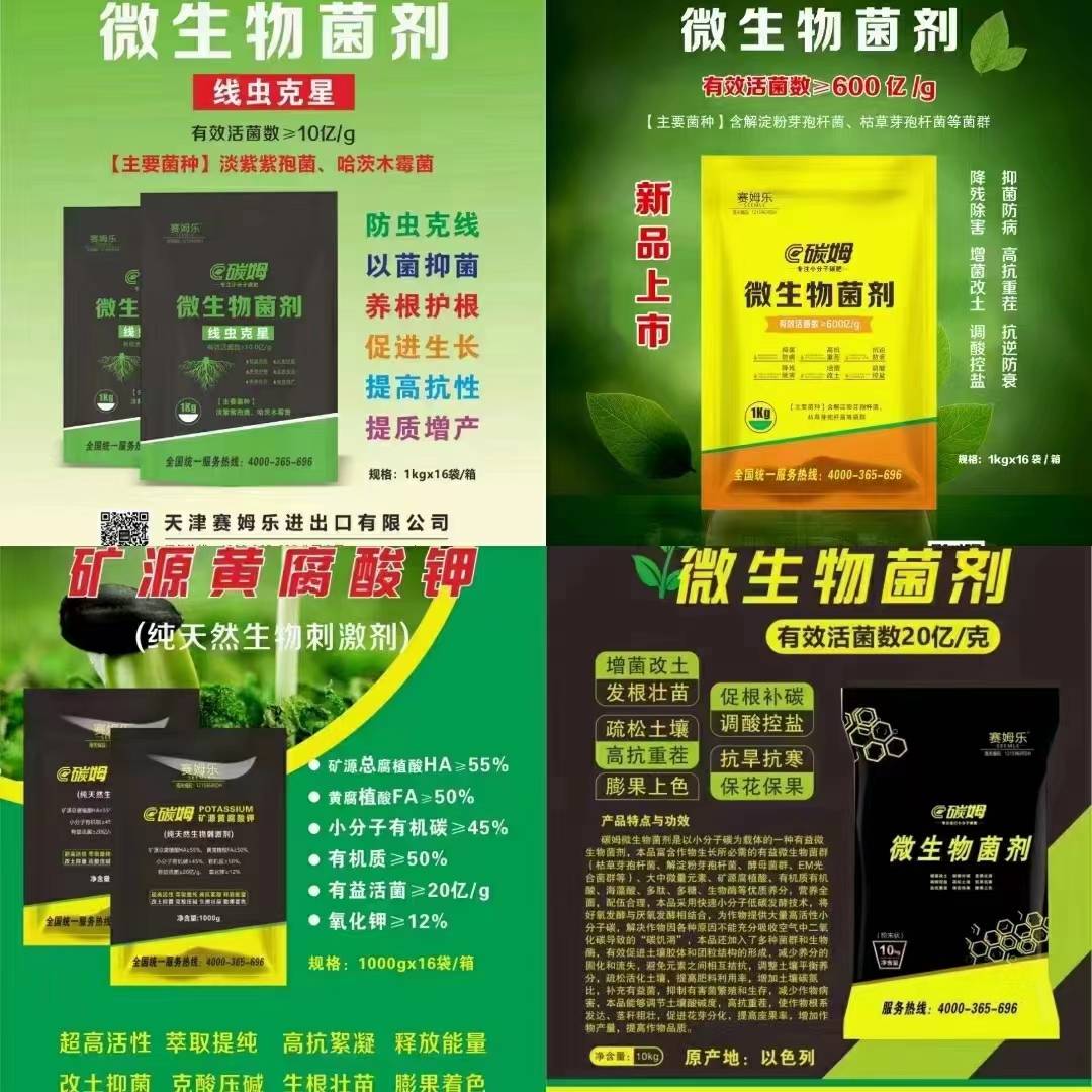 市面上最好生物菌肥_生物菌肥哪种最好及价格_生物菌肥的价格太大