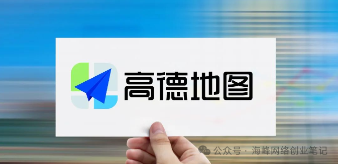 轻松兼职攻略：利用高德地图，宅家也能有收益
