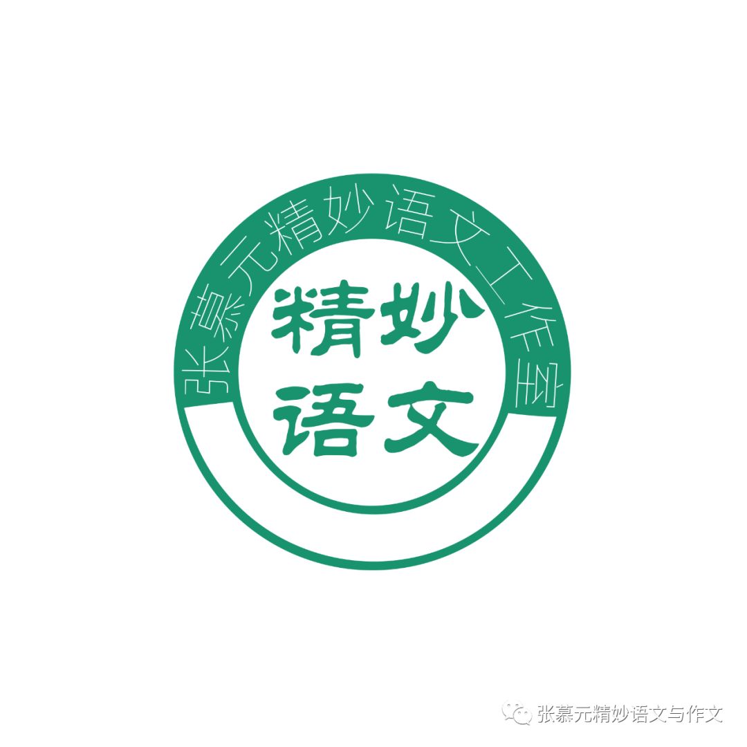 “（  ），让生活充满诗意”与“青春的味道” 张慕元老师指导审题与范文展示