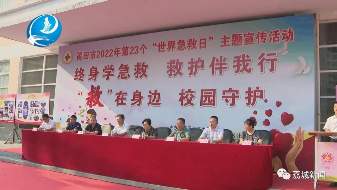 世界急救日：“‘救’在身边 校园守护”急救知识宣传进校园