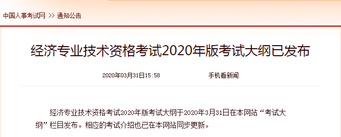 @知产人，2020年知识产权职称考试大纲定了！
