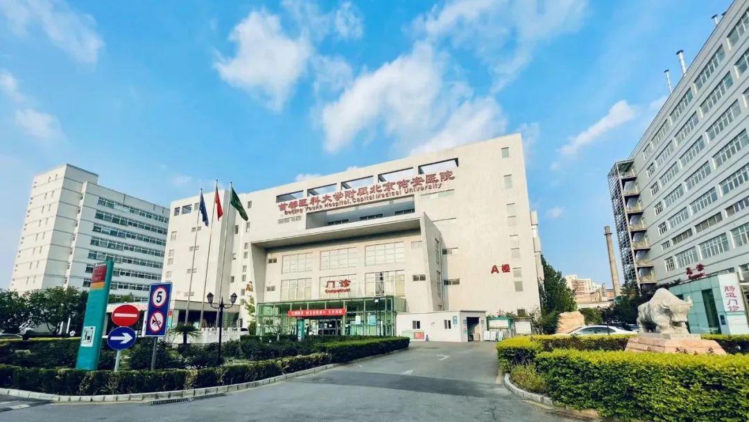 首都医科大学附属北京佑安医院2023年放射医学进修医生培训班招生简章