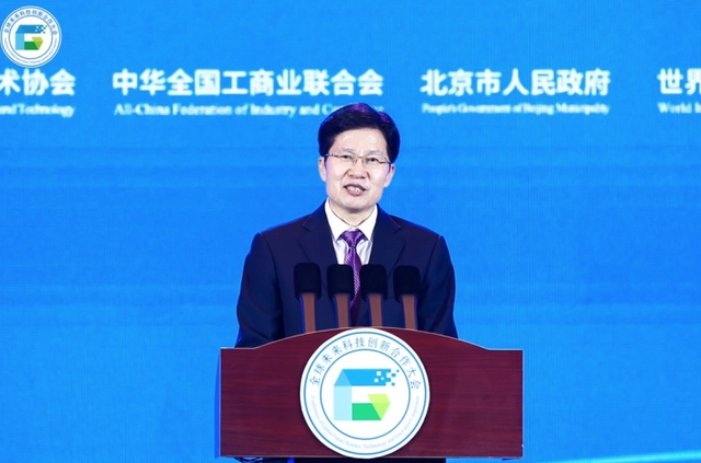 共议科技趋势！全球未来科技创新合作大会在京举行