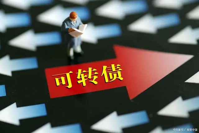 可转债基础知识详解