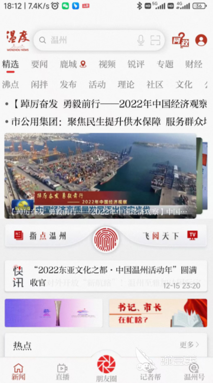 可以看温州新闻app推荐 适合看新闻的软件下载盘点