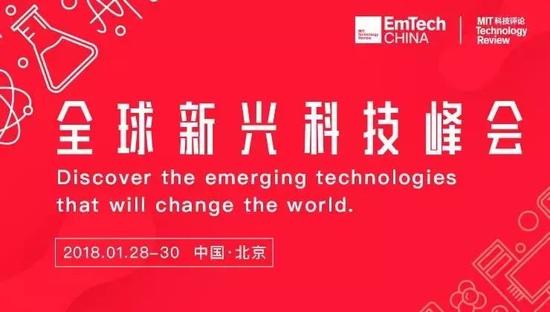 全球新兴科技峰会_2021新兴科技_新兴科技新闻