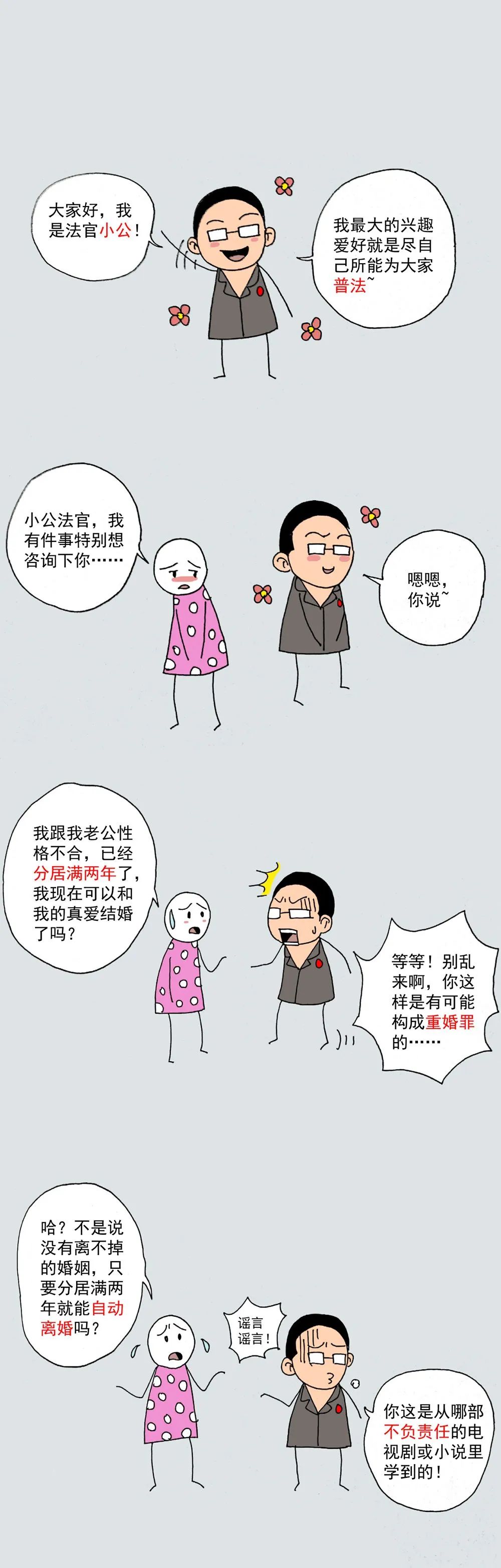 离婚，如何证明夫妻已经分居满2年？（附 漫画解析）