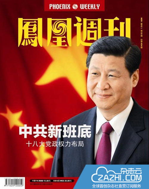 时政新闻类杂志销量排行榜（杂志推荐）