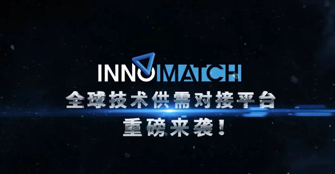 开启技术转移3.0时代！全球技术供需对接平台在浦江创新论坛上宣布正式启动