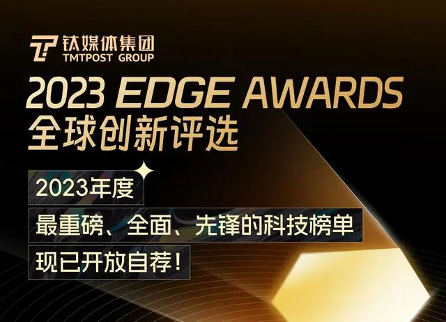 寻找2023年度赢家，「EDGE Awards 全球评选」正式开启