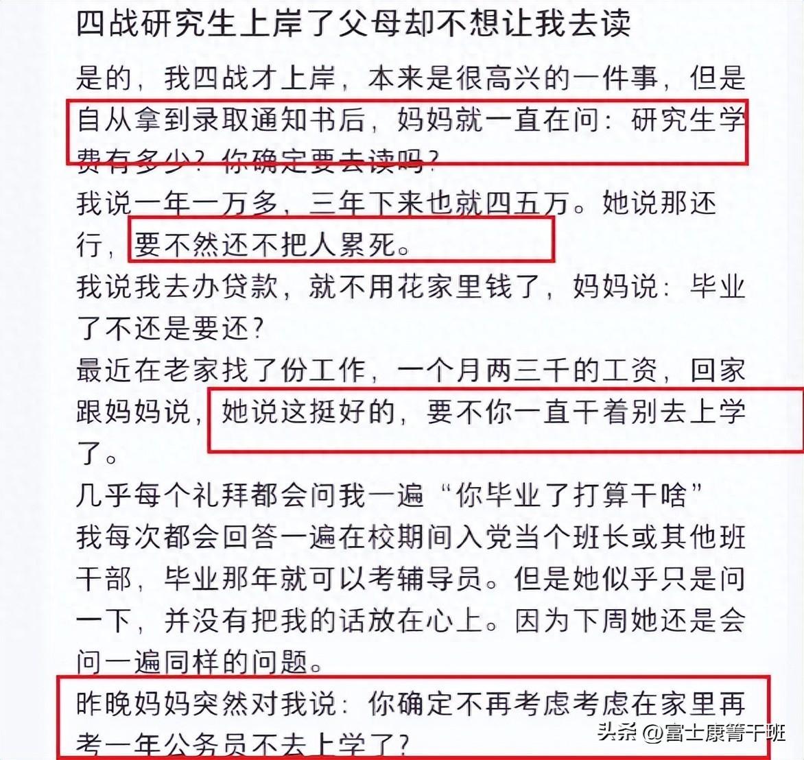 “4战考研上岸父母不让去”令人窒息：撕开多少中国式家庭悲哀