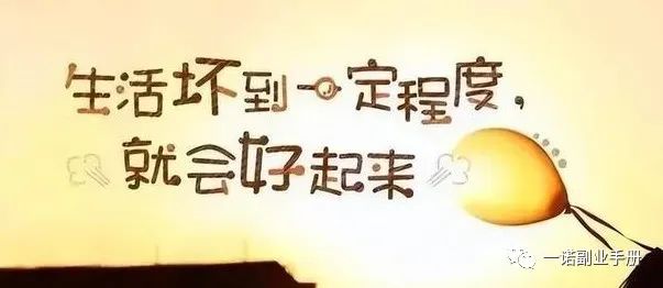 三无人员逆袭！我卸载了所有兼职APP，终于找到了赚钱的正确方式！