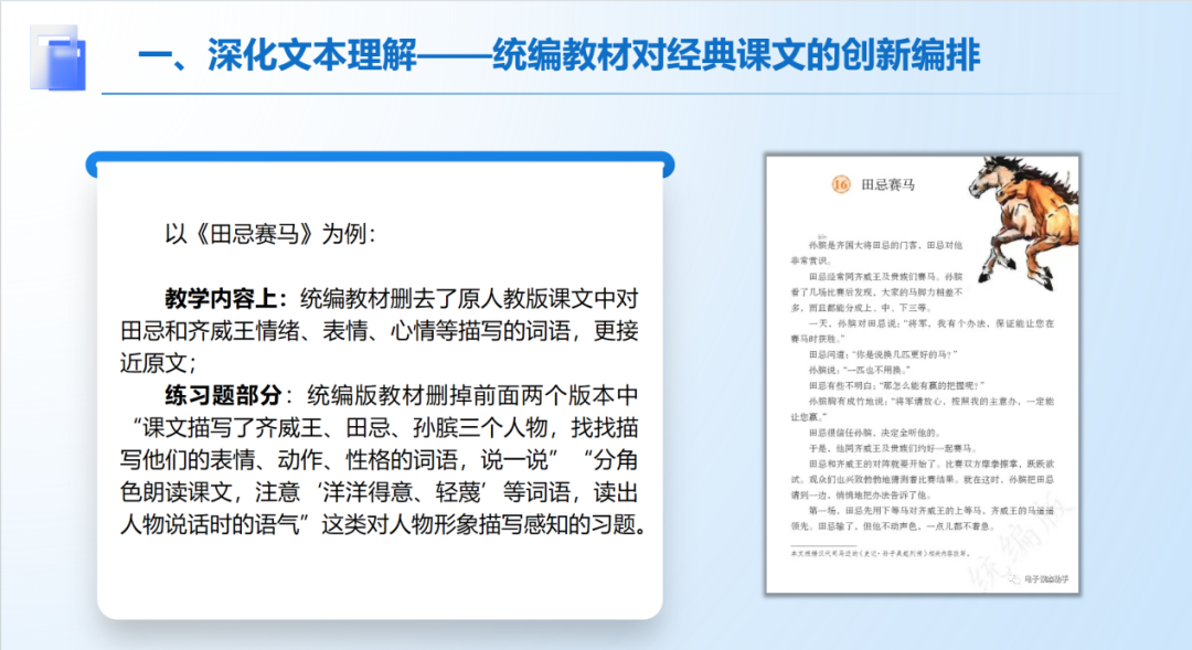 周三云教研｜张颖老师为我们主讲《五年级下册第六单元段落教学指要》