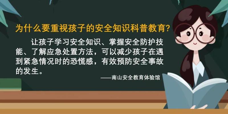 南山安全教育体验馆“沉浸式”体验学习，让孩子轻松Get安全知识和防护技能