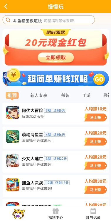 慢慢玩首页游戏.png