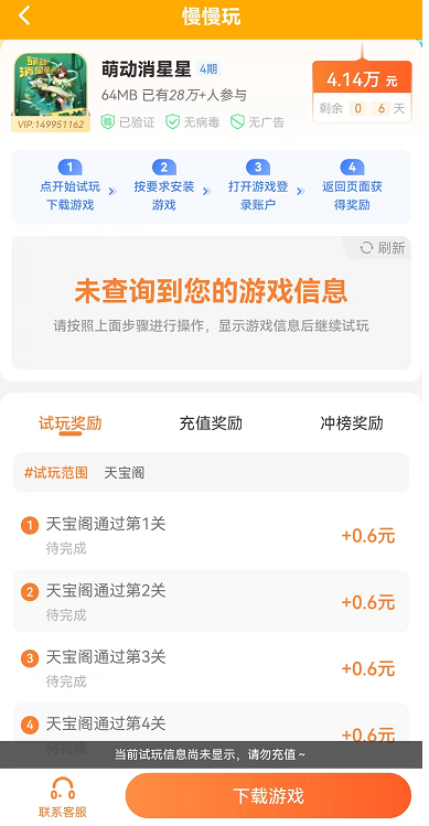 慢慢玩游戏详情.png