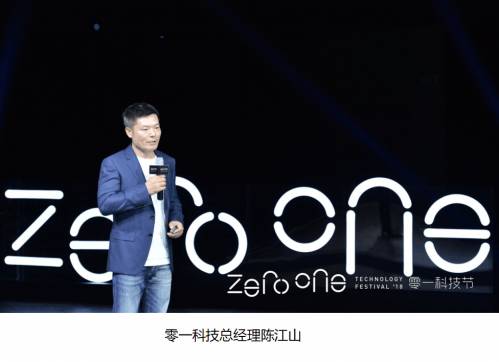 首届零一科技节开幕 黑科技满满的盛会