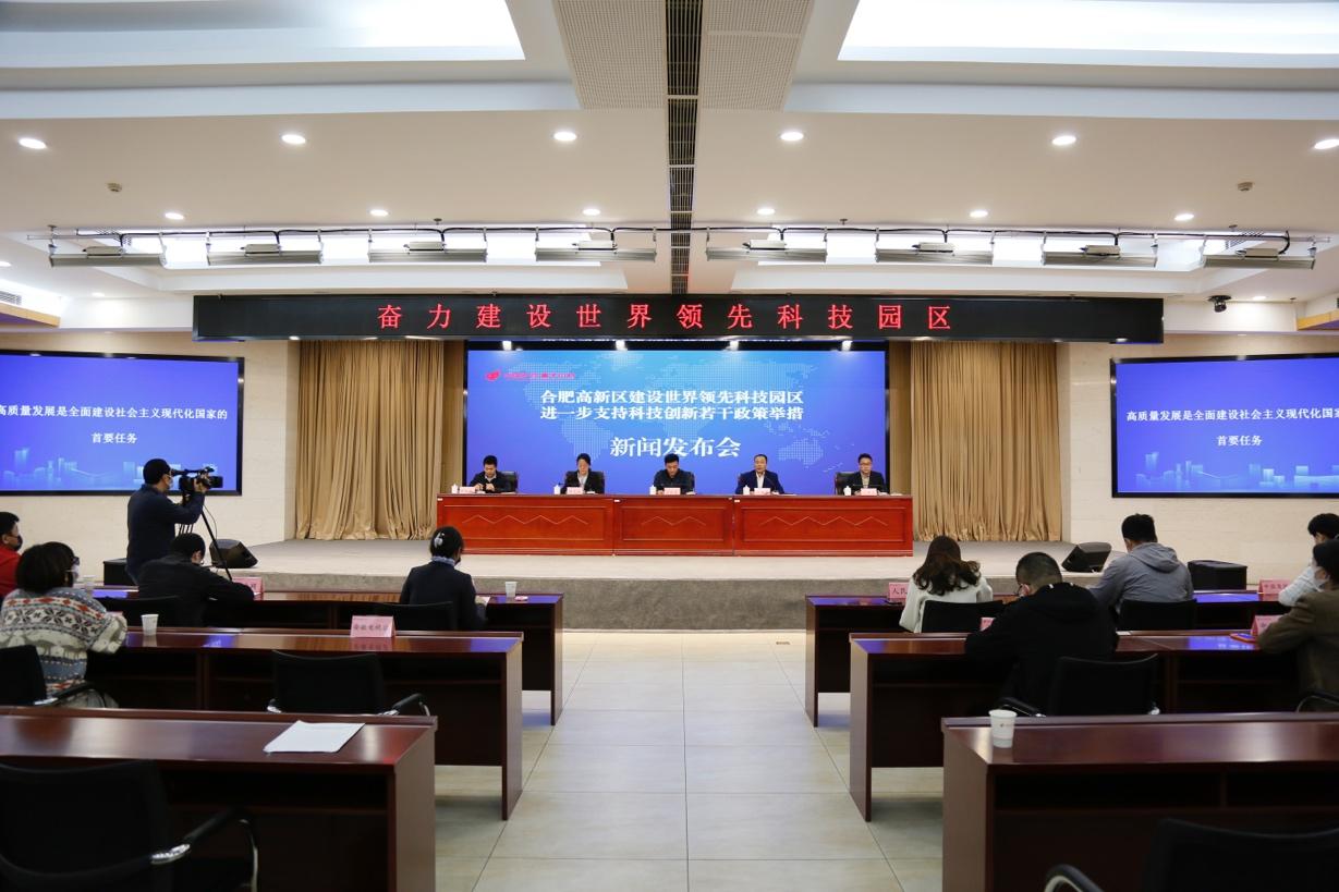 合肥高新区发布《建设世界领先科技园区进一步支持科技创新若干政策举措》“创九条”