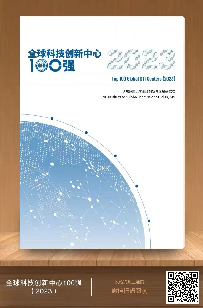 全球、全国科创中心百强名单发布：长三角科创中心发展呈“雁阵集群”效应