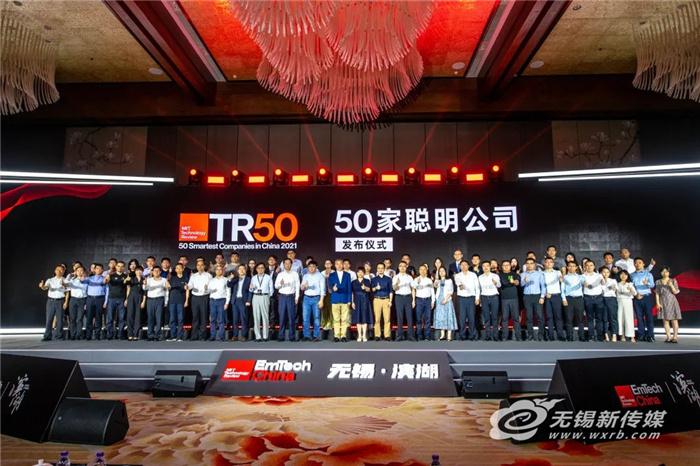 新一届EmTech China全球新兴科技峰会在无锡举行，全球“50家聪明公司”无锡占两席