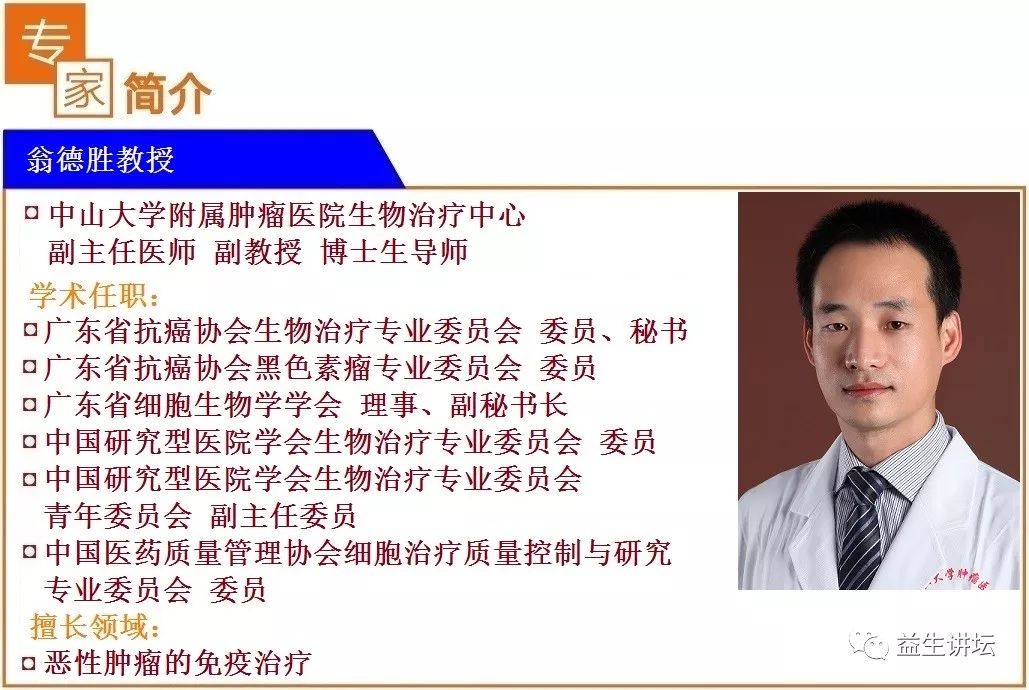 肠道微生物与肿瘤免疫治疗系列专题（1）