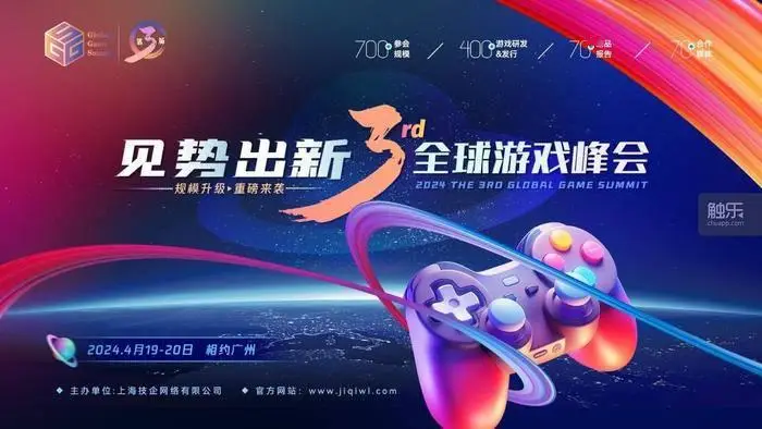 GGS 2024第三届全球游戏峰会正式开启
