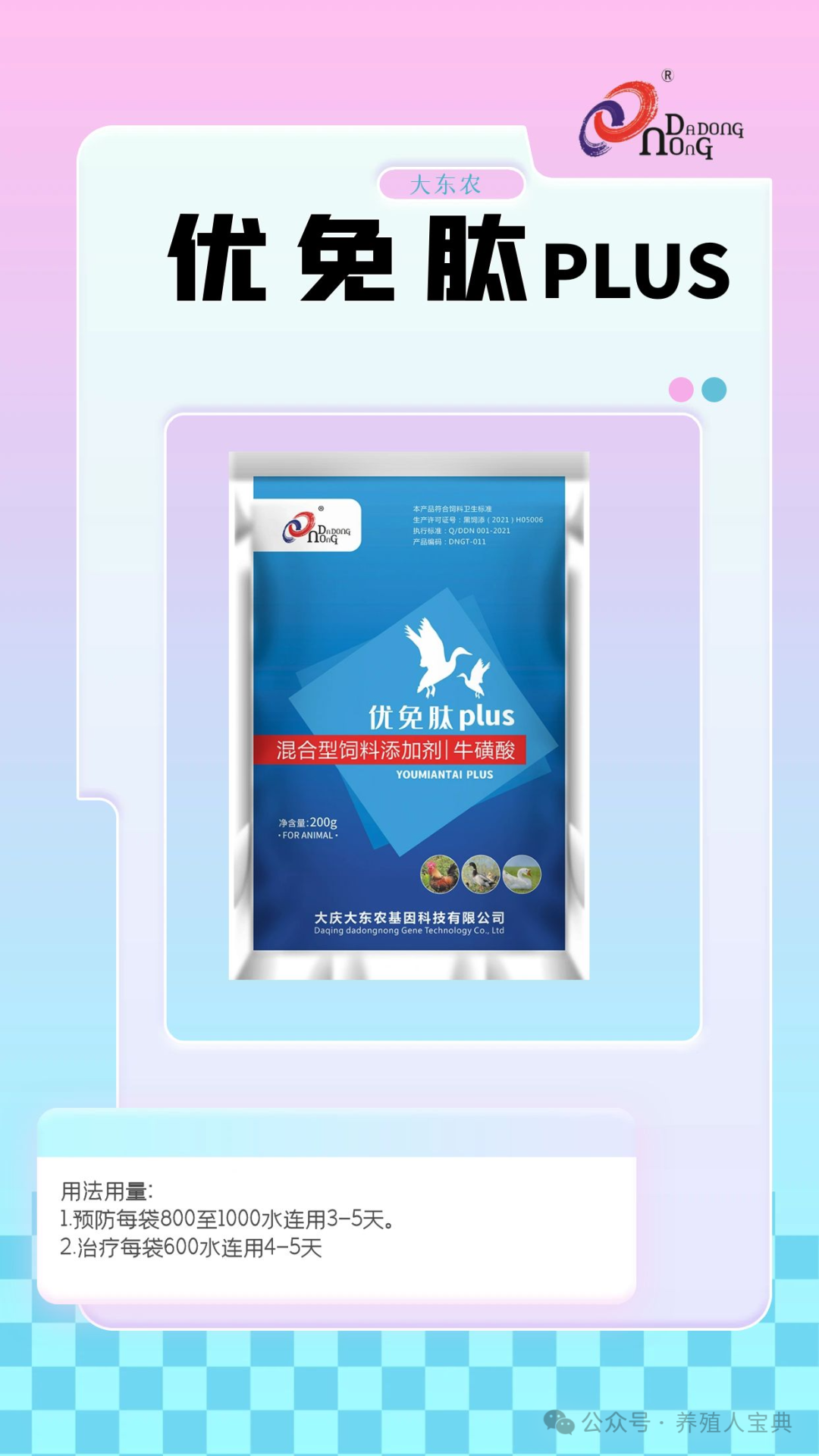 【养殖知识】：​ 畜禽常用饲料添加剂的作用机理、功能与科学使用方法