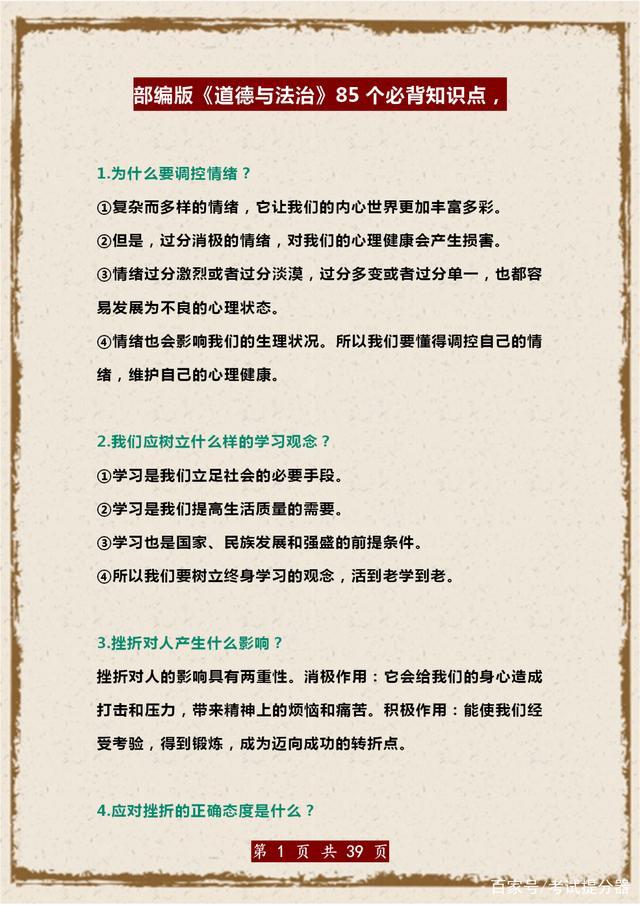 初中《道德与法治》：85个重点知识总结，初中生请存下！拿高分