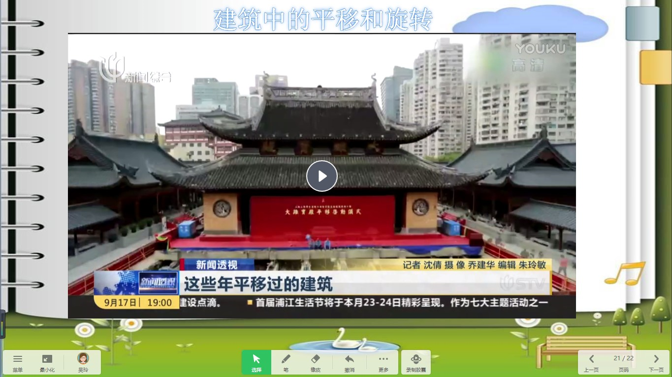 生活中有什么平移现象_平移现象生活中有哪些_生活中的平移现象有