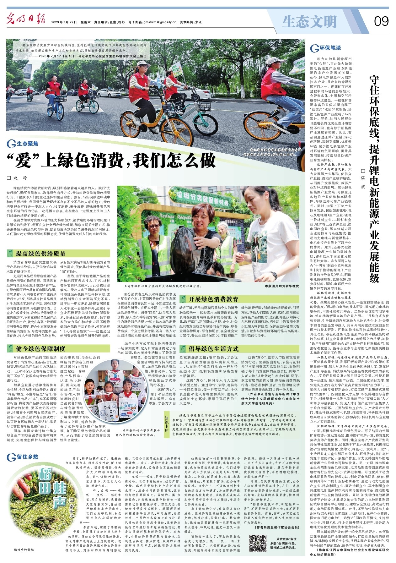 光明日报：“爱”上绿色消费，我们怎么做