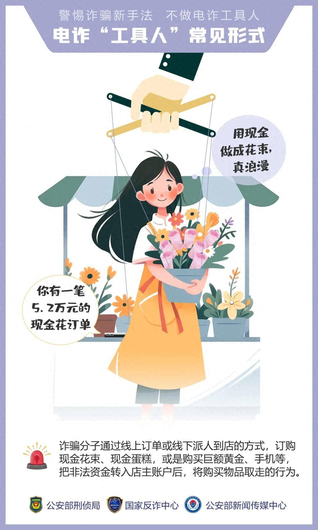 “我只是帮忙取钱而已，怎么变成违法的事了？”——揭秘诈骗新手法，不做电诈工具人