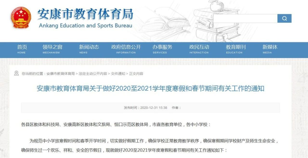 汉阴 中小学生寒假放假时间表！
