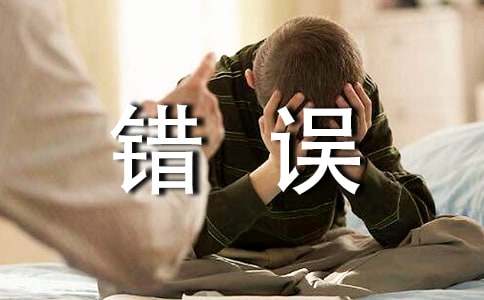 常见的21个错误常识