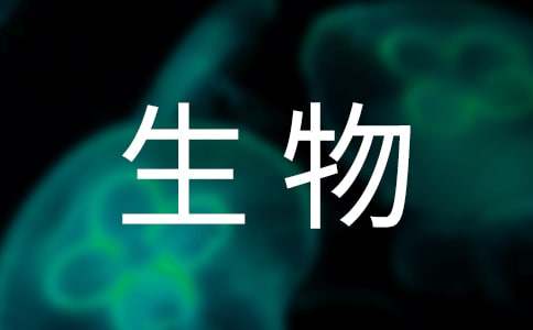生物工程专业就业前景分析