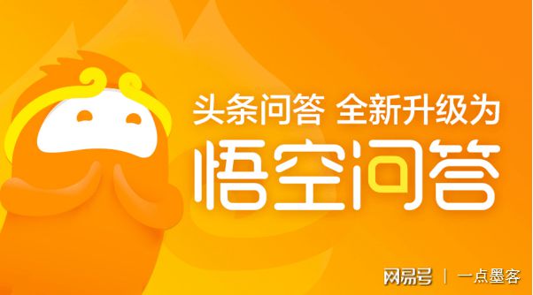 如何通过悟空问答做到月入过万？