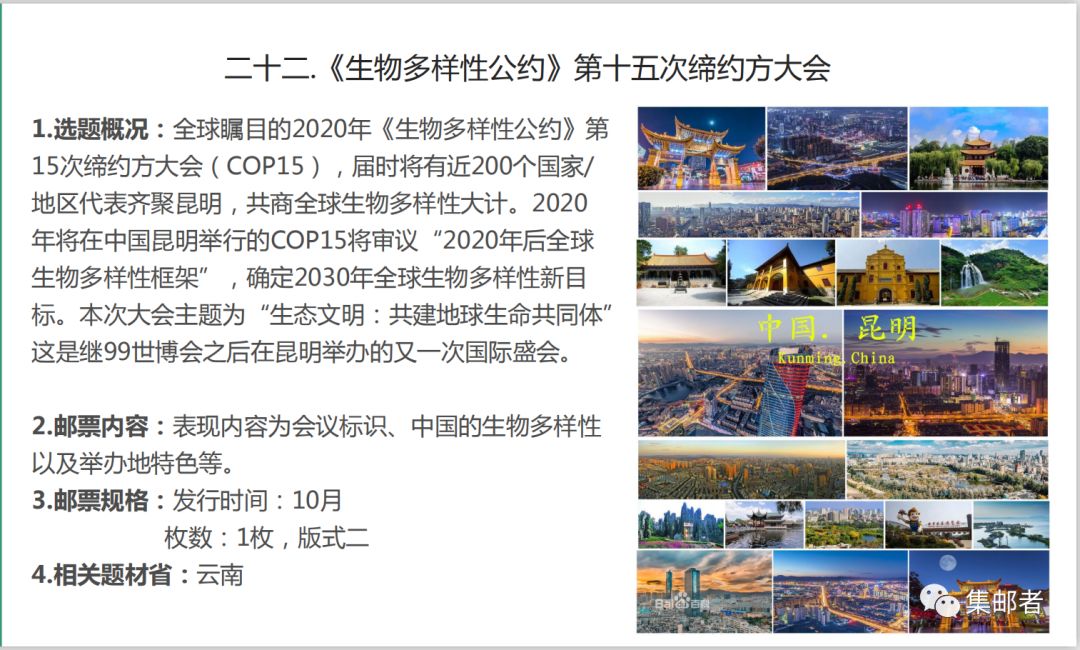定了！10月11日发行《生物多样性大会》邮票 丝绸小版要来了！