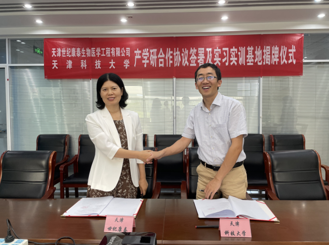 【访企拓岗促就业】生物工程学院与天津世纪康泰生物医学工程有限公司产学研合作签约揭牌仪式