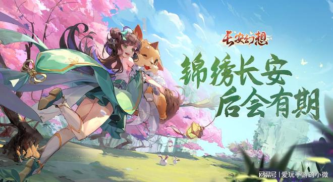 《长安幻想》手游带你穿越古都，开启奇幻之旅！