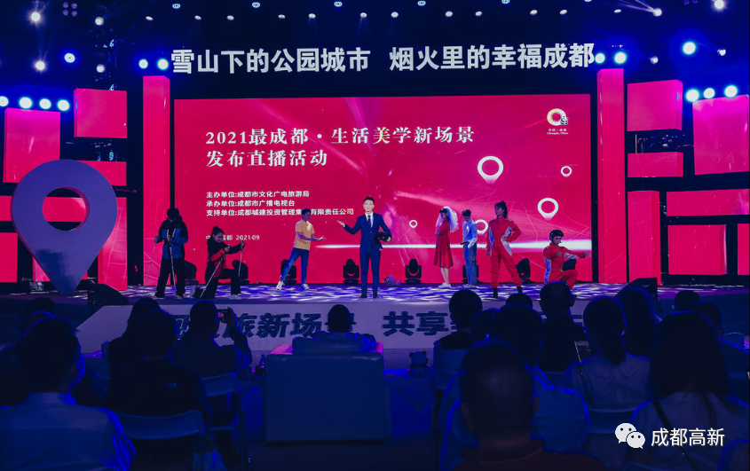 多个上榜！来看成都高新都有哪些“生活美学新场景”