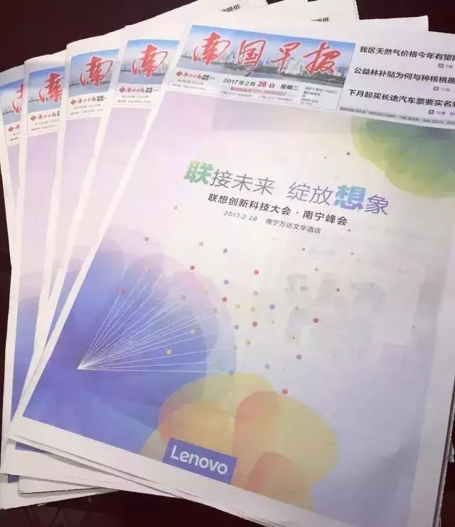 引爆南宁的联想创新科技大会都发生了什么？来这看！