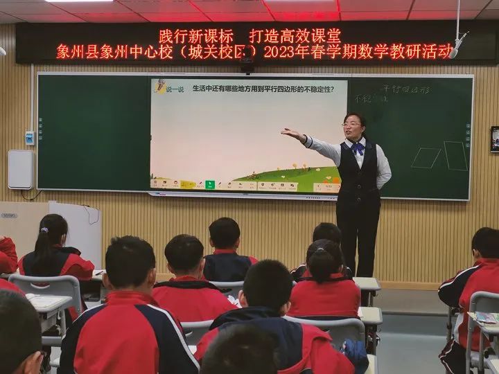立足平行四边形  感受数学在身边——象州县象州中心校(城关校区)数学教研活动