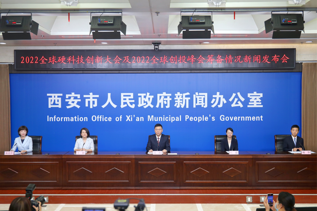 2022全球硬科技创新大会和全球创投峰会将在西安举办