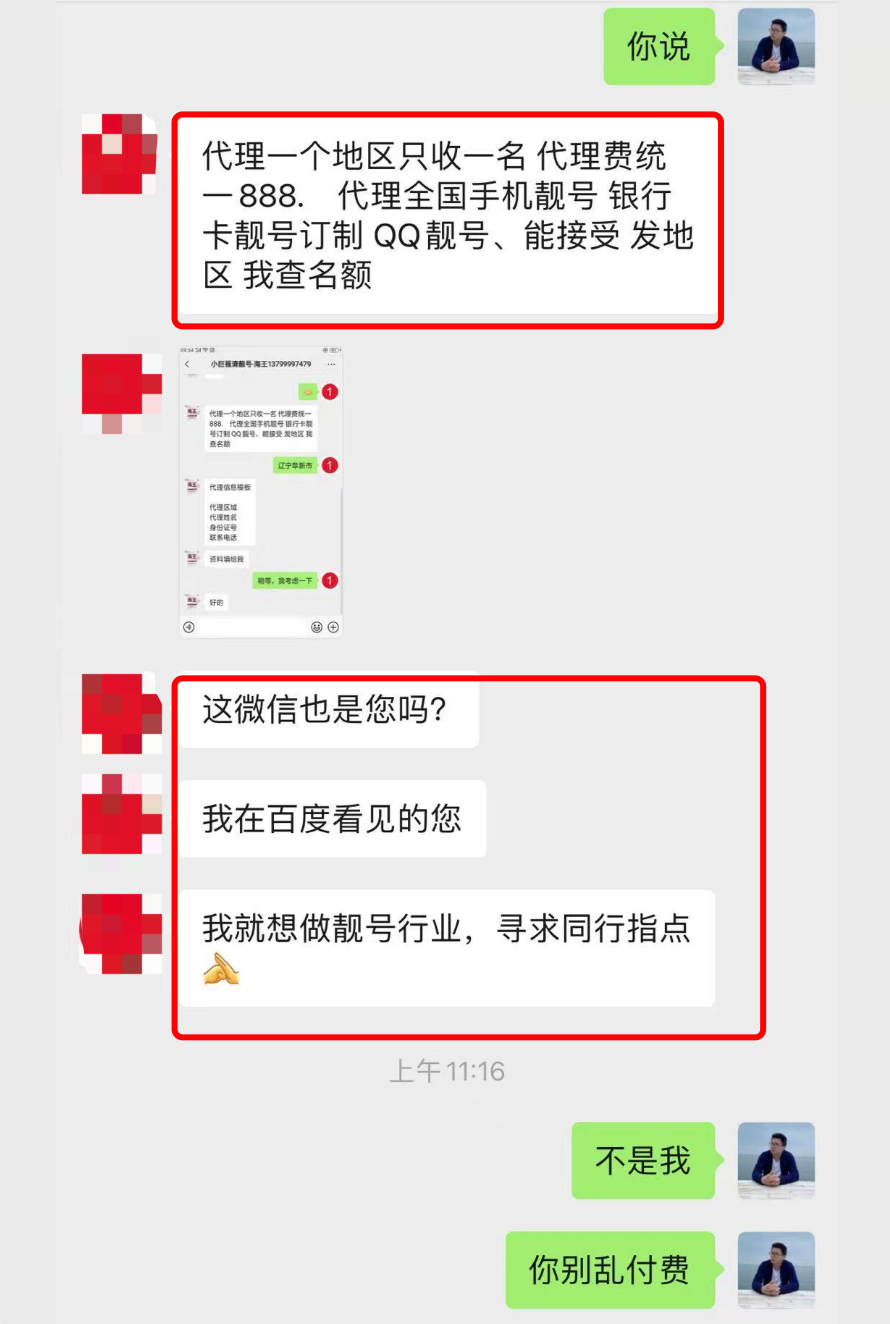 手机靓号赚钱术，普通人也能快速月入上万