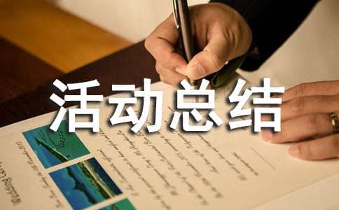 初中生社会实践的活动总结范文（精选8篇）
